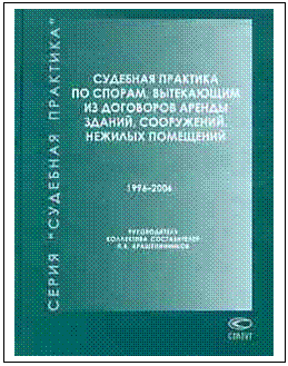 Статья 573. Договор аренды здания или сооружения