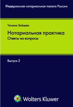 Практик ответ. Волтерс Клувер легализация.